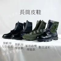 在飛比找蝦皮購物優惠-北台灣最大-好漢軍用品-軍用綠麂皮鞋 陸軍綠色麂皮靴 麂皮野