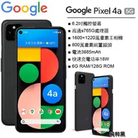 在飛比找PChome商店街優惠-【展利數位電訊】Google Pixel 4a (6/128