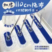 在飛比找momo購物網優惠-【CATIS】110cm不銹鋼大拖把 拖把杆+拖布一組(乾溼