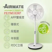 在飛比找鮮拾優惠-【AIRMATE 艾美特】 14吋APP遙控DC立地電扇 F