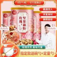 在飛比找蝦皮購物優惠-【零食店鋪】免運 早餐 藕粉 藕雨子坊玫瑰堅果藕粉羹罐裝藕粉