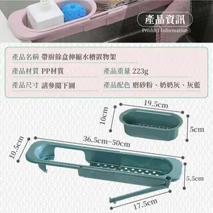 帶廚餘盒伸縮水槽置物架 通風瀝水 洗碗槽收納角架 收納瀝水掛籃 抹布收納架 流理台瀝水架【ZI0115】《約翰家庭百貨