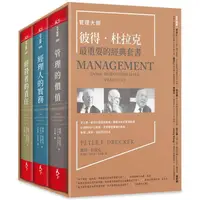 在飛比找PChome24h購物優惠-管理大師彼得．杜拉克最重要的經典套書