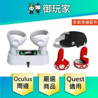 在飛比找樂天市場購物網優惠-【御玩家】Meta Quest 2 VR周邊 副廠 手把充電