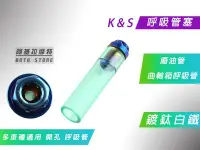 在飛比找Yahoo!奇摩拍賣優惠-附發票 K&S 鍍鈦 白鐵 有孔 廢油管塞 呼吸管塞 塞子 