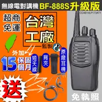 在飛比找蝦皮購物優惠-【全新】BF-888S升級版 對講機 免執照 無線電對講機 