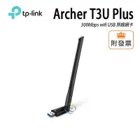 在飛比找Yahoo!奇摩拍賣優惠-「阿秒市集」TP-LINK Archer T3U Plus 