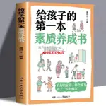 📔📔熱賣給孩子的第一本素質養成書 好媽媽勝過好老師如何說孩子才會聽