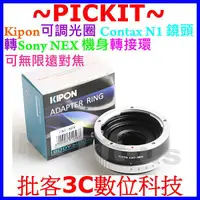 在飛比找蝦皮購物優惠-Kipon 可調光圈 Contax N N1 C/N鏡頭轉S