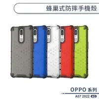 在飛比找蝦皮商城優惠-OPPO A57 2022 4G 蜂巢式防摔手機殼 保護殼 