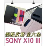 多件優惠 ( X10 III 三代 ) SONY ( 書本式皮套 ) 全六色 手機殼 保護殼 保護套 防摔 防撞 防爆