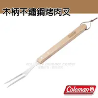 在飛比找蝦皮購物優惠-【美國 Coleman】特價6折》美式風格的木製握把烤肉叉/