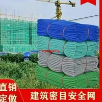 在飛比找蝦皮購物優惠-qw*安全網密目網建筑防護防墜網建筑工地安全網阻燃防火密目網