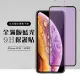 IPhone11PRO X XS 全滿版覆蓋鋼化膜9H黑邊藍光玻璃保護貼玻璃貼(IPHONEXS保護貼)