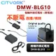 🔰DMW-DCC11 DMW-BLG10/BLE9 假電池 外接式電池 DMC-GF6 GF5 GF3 GX7 GX9