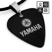 在飛比找樂天市場購物網優惠-包郵 PICKLACE 鈦鋼金屬吉他撥片項鏈 YAMAHA 