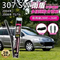 在飛比找momo購物網優惠-【雨盾】寶獅Peugeot 307 SW 2004年~200