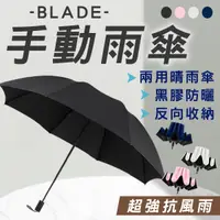 在飛比找蝦皮購物優惠-【Earldom】BLADE手動雨傘 現貨 當天出貨 台灣公