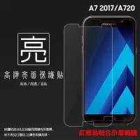 在飛比找Yahoo!奇摩拍賣優惠-亮面螢幕保護貼 SAMSUNG 三星 A7 2017 201