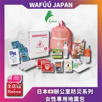 在飛比找蝦皮購物優惠-日本🇯🇵 辦公室防災系列 女性專用地震包 防災避難 居家隔離