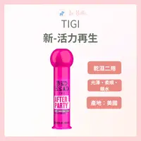 在飛比找樂天市場購物網優惠-TIGI 活力再生 100ml 活力再生造型修護霜 免沖洗 