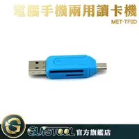 在飛比找Yahoo奇摩購物中心優惠-GUYSTOOL 二合一 高速傳輸 SD卡接孔 USB 手機