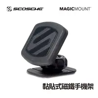 在飛比找PChome24h購物優惠-SCOSCHE MAGIC MOUNT 黏貼式磁鐵手機/平板