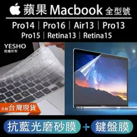 在飛比找蝦皮購物優惠-MACBOOK 【抗藍光 PET 軟膜 + 鍵盤膜】pro1