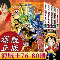 在飛比找Yahoo!奇摩拍賣優惠-海賊王漫畫書全套76-80冊 航海王全5冊漫畫全集中文珍藏版