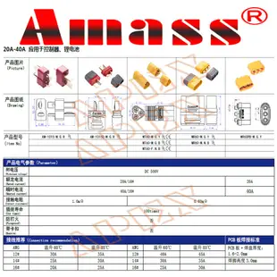 APEX模型 AMASS MT60  MT-60 MT30 MT-30原廠正品 三芯接頭