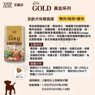 韓國 艾爾富 ANF 6FreeGold黃金系列 全齡犬 犬糧 狗飼料【培菓寵物】