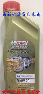 在飛比找Yahoo!奇摩拍賣優惠-(新竹優質店家) Castrol嘉實多EDGE Profes