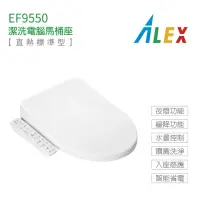 在飛比找momo購物網優惠-【Alex 電光】不含安裝 瞬熱式 加長型 潔洗電腦馬桶座(