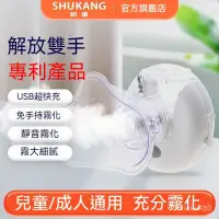 在飛比找蝦皮購物優惠-霧化機 霧化器 頭戴式霧化機 噴霧器 兒童蒸鼻器 便攜兒童霧