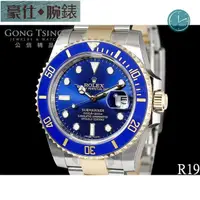 在飛比找蝦皮購物優惠-高端 勞力士(ROLEX) 116613LB 半金藍水鬼 防