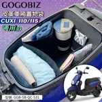 【GOGOBIZ】巧格袋 YAMAHA CUXI 110/115系列 車廂內襯置物袋 機車置物袋 車廂收納袋