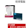 【PS4 套餐】美光MX500 500G SSD + 創見25S3 外接盒 魔物獵人世界 冰原 組合 實體店家『高雄程傑電腦』