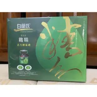 《省錢媽媽》白蘭氏雙認證傳統雞精42g 41ml 特價ㄧ瓶35元 蝦皮最便宜 、盒裝已售完、禮盒12入裝、效期最新