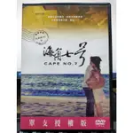 影音大批發-Y33-639-正版DVD-華語【海角七號 便利袋裝】-范逸臣 林宗仁 田中千繪 馬如龍 馬念先 中孝介(直