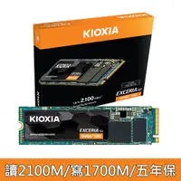 在飛比找蝦皮購物優惠-KIOXIA 鎧俠 Exceria G2 500GB SSD