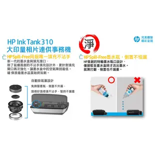 HP InkTank 310 相片連供印表機 現貨 廠商直送