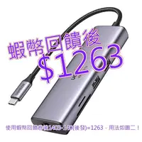 在飛比找蝦皮購物優惠-綠聯 七合一多功能USB-C集線器 4K 60Hz版 605