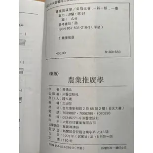 農業推廣學 / 吳恪元