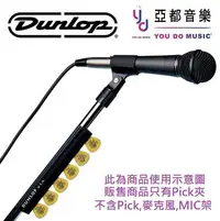 在飛比找Yahoo!奇摩拍賣優惠-Dunlop 5010 Pick Holder 7吋 麥克風