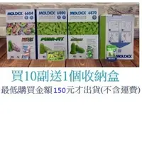 在飛比找蝦皮購物優惠-Moldex 6800 / Moldex 6870 / Mo