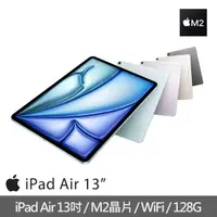 在飛比找momo購物網優惠-【Apple】2024 iPad Air 13吋/WiFi/