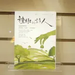 【午後書房】吳晟，《種樹的詩人》，2017年初版一刷，果力 240404-92