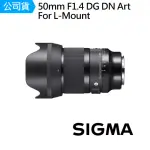 【SIGMA】50MM F1.4 DG DN ART 定焦鏡頭 FOR L-MOUNT 接環(公司貨)
