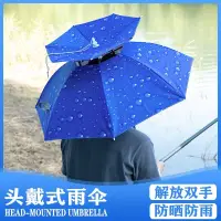 在飛比找蝦皮購物優惠-【現貨】雨傘帽 帽子雨傘 頭雨傘 頭戴雨傘帽 頭頂雨傘 頭戴