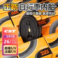 在飛比找蝦皮購物優惠-CST 正新內胎 單車內胎 26吋 26x1.5~1.75 